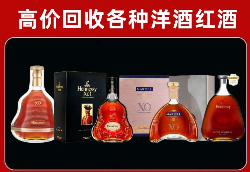大东区回收轩尼诗